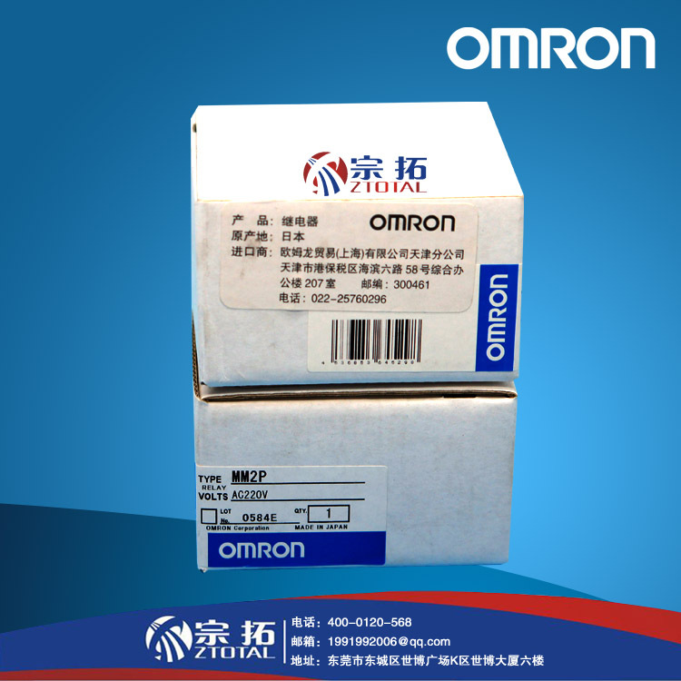欧姆龙OMRON带外壳型继电器MM2XP DC24高度耐用性标准型继电器