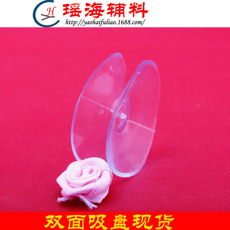 双面2吸盘