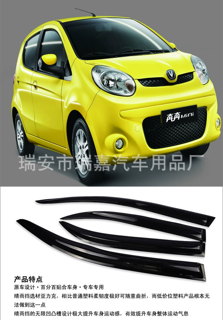 Завод прямой Ruijia бренд Changan Benben мини-автомобиль дождь щит (дождь бровь)
