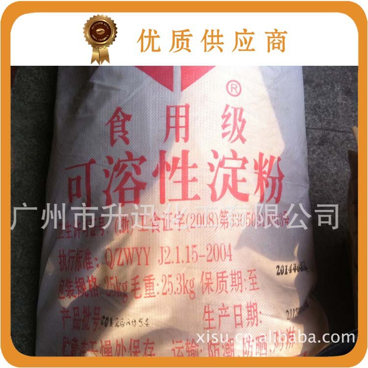 可溶性淀粉   广州现货食品级 水溶性增稠剂稳定剂