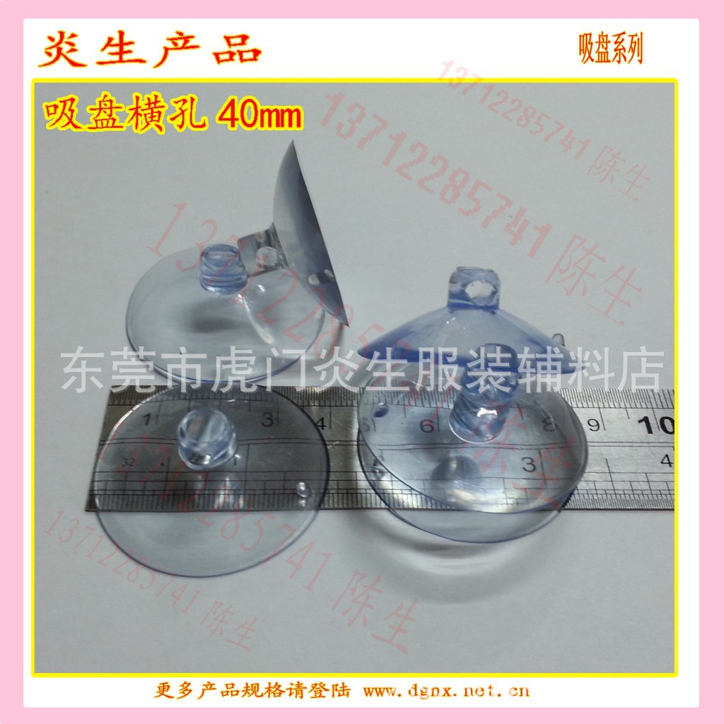 【厂家直销】玩具吸盘、40mm横孔沐浴球吸盘