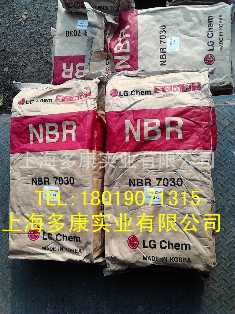 供应韩国LG7030、LG7030 丁腈橡胶