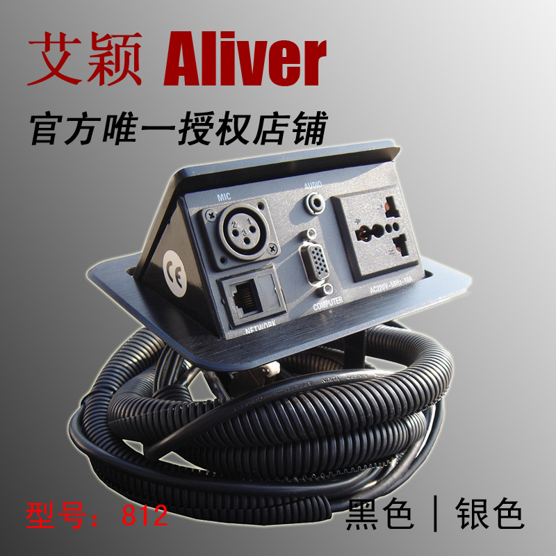 Aliver desktop socket multi-function Multimedia information hide Meeting source mesa socket 812
