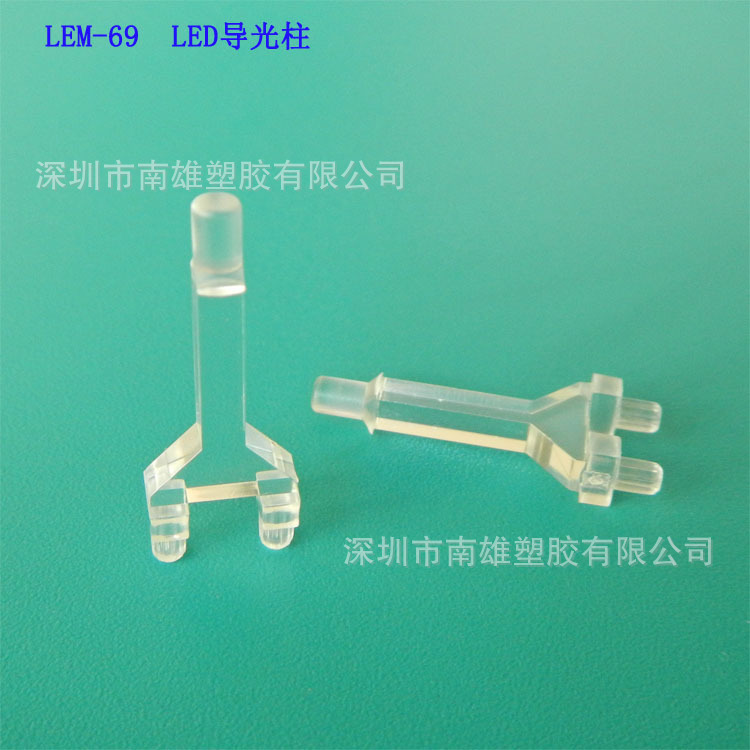 LEM-69导光柱 PC透明LED导光柱 LED阻燃光塞 PC导光柱