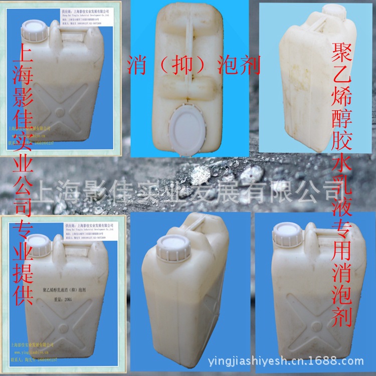 聚乙烯醇消（抑）泡剂-快速、少量、效果明显，影佳牌YJ9050