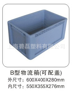 B型600×400×280物流箱/塑料周转箱工具箱加厚（可配盖）