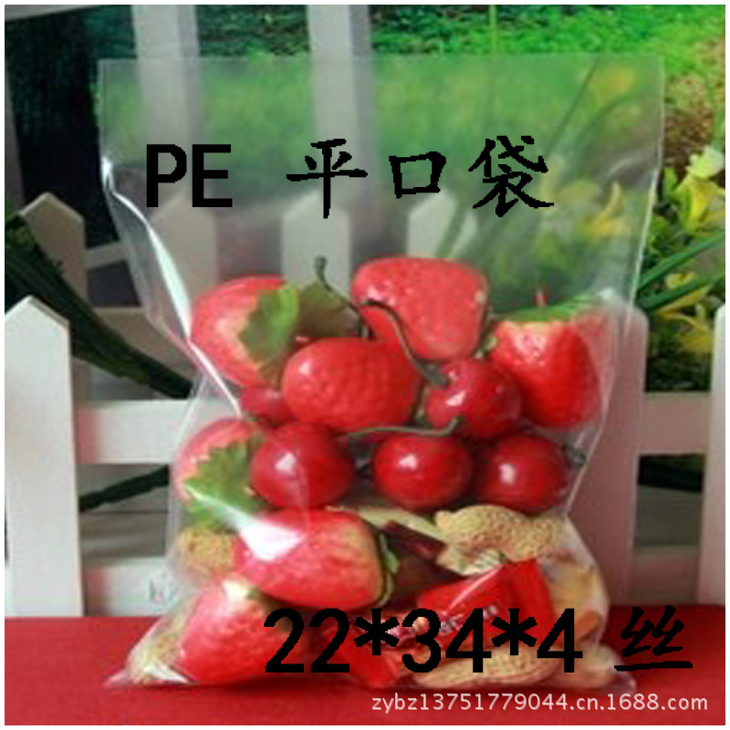 PE22*34cm*8丝 高压平口袋食品袋塑料袋韧性袋 厂家供应100只价