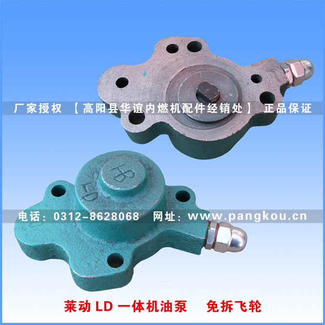 莱动 LD1115/KM130/KM138柴油机机油泵总成 免拆飞轮 主机配套