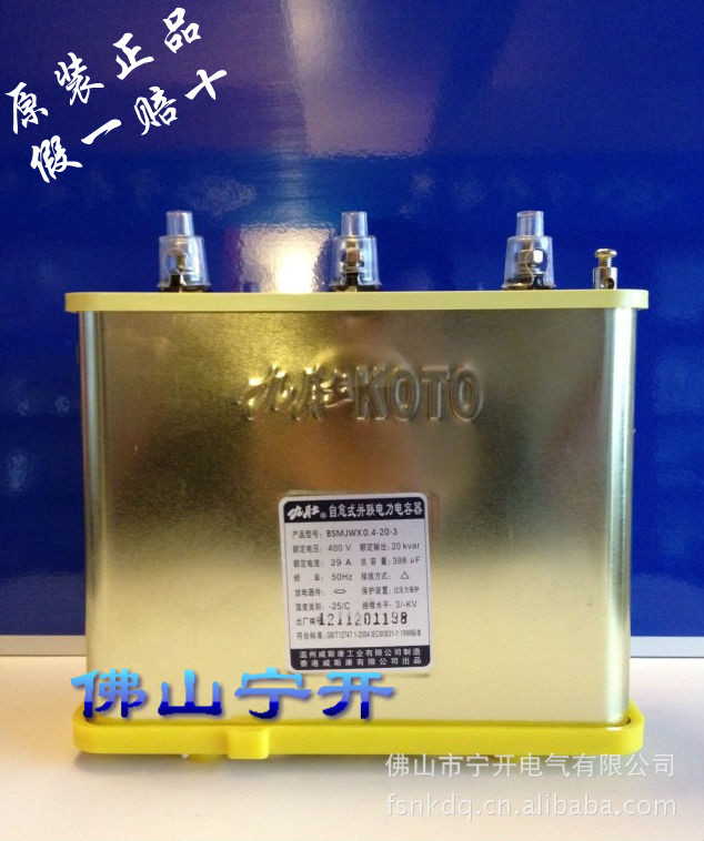 九肚/电力电容器BSMJWX0.4-20-3原装正品/假一赔十/广东省总经销