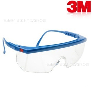 昆山3M防护眼镜、3M1711防护眼镜、3M1711AF防护眼镜