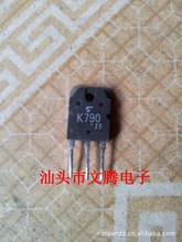 批发 拆机原字2SK790,K790场效应管 手货 质量保证