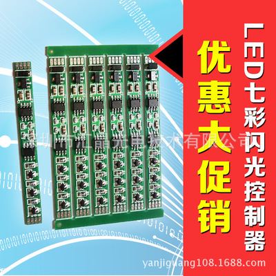 供應LED七彩內置閃光控制器12VRGB共陽極PCBA
