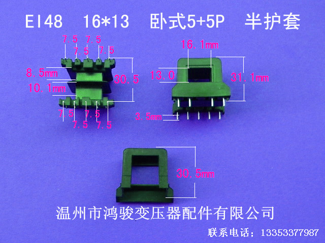 【工艺精湛】直供EI 48*13 卧式半护套 5+5骨架 低价出售胶芯