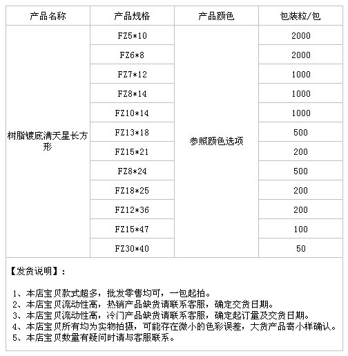 树脂镀底满天星长方形