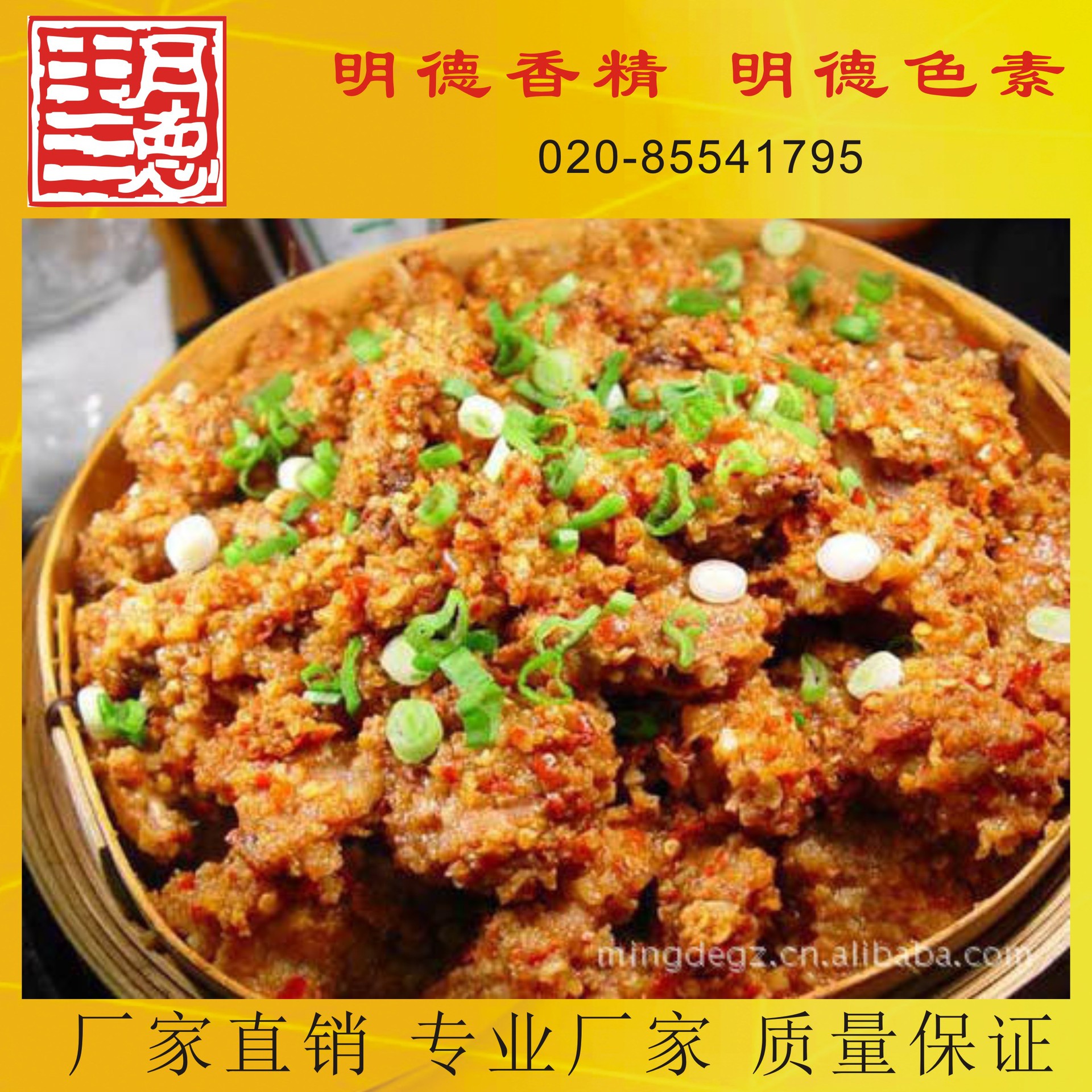 粉蒸肉香精 增强口感增鲜增香食品添加剂香精香料