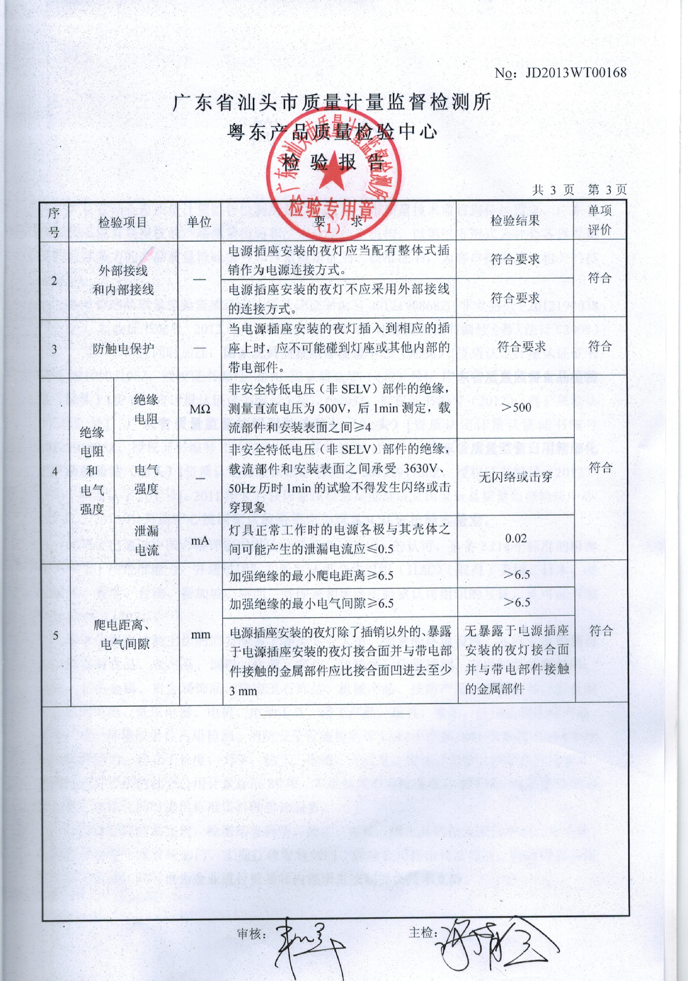 质检报告4