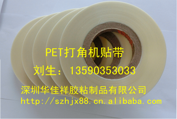 供应贴角机胶带