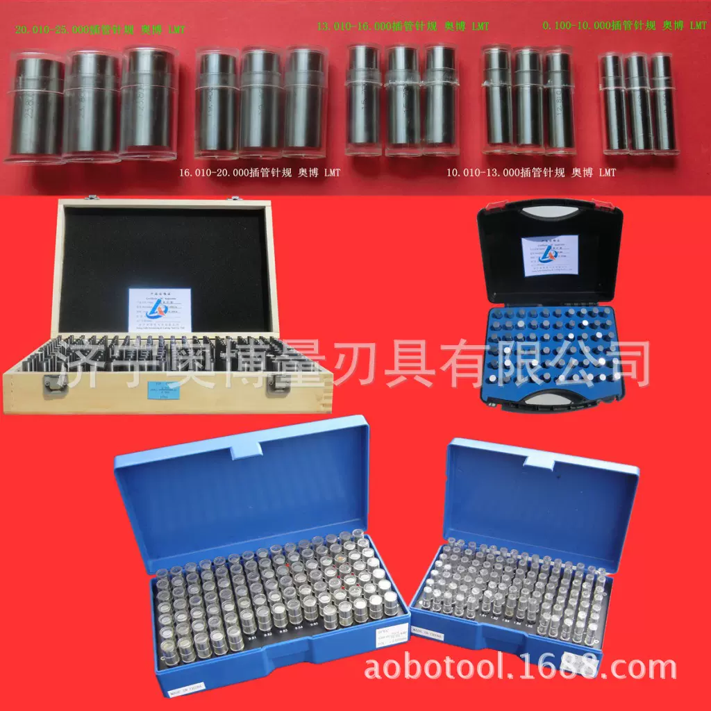 厂家特价批发高精针规0.500mm-5.000mm/0.025mm|通止规