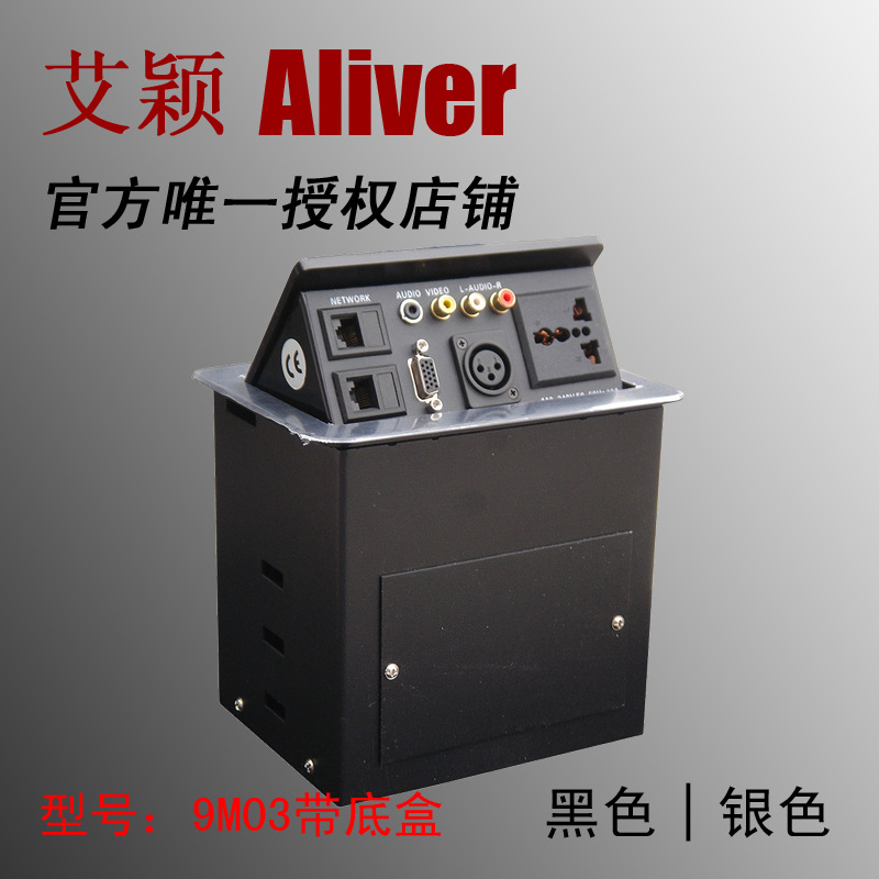 Aliver桌面插座多功能多媒体信息盒隐藏会议电源台面插座9M03