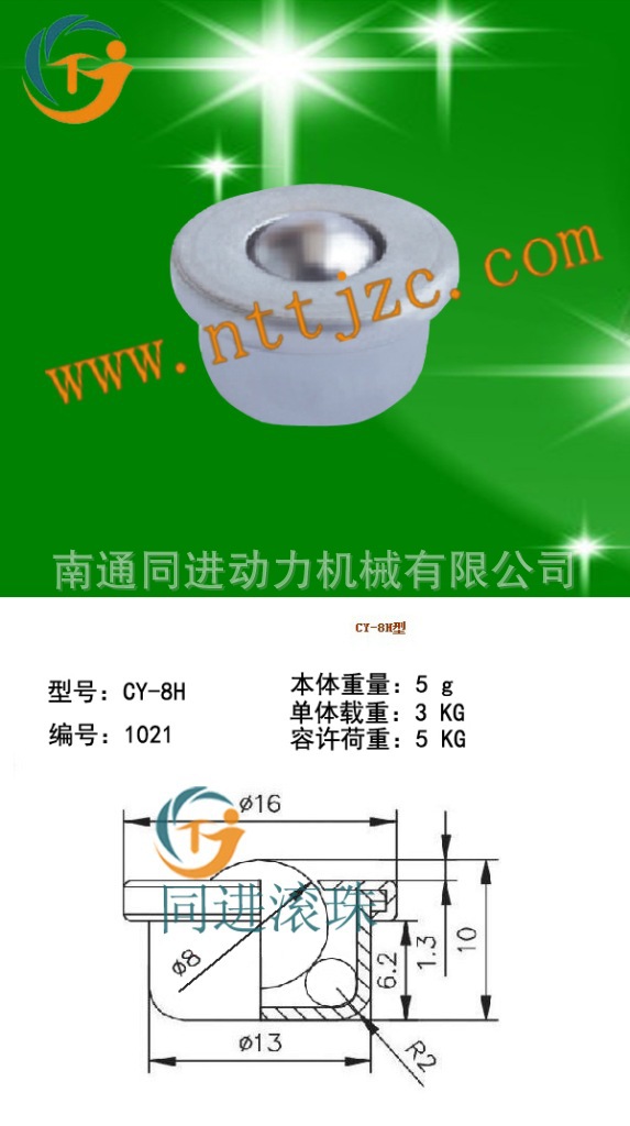 供应WC-02型万向球 冲压 设备 钢珠 水处理设备