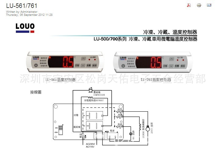 特价供应供应LOUO乐悠冷冻温控器LU-561/761
