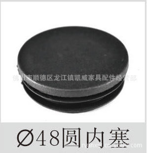 48MM管塞,家具塑料配件,牙塞,堵头,圆塞,胶套,家具管塞，塑料管塞|ru