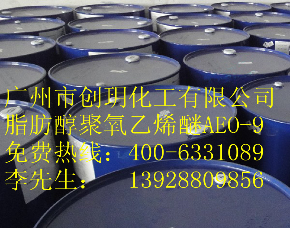 批发供应表面活性剂AEO-9（台湾盘亚）