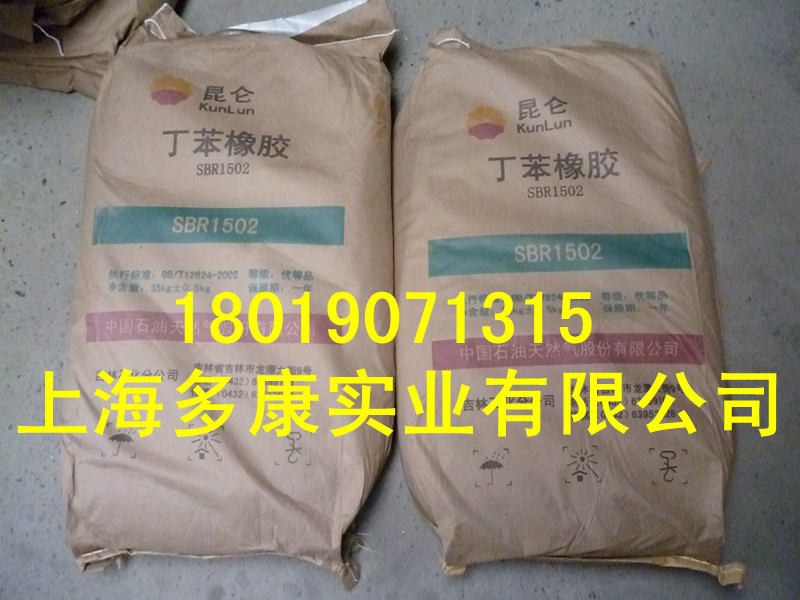 吉化1502、丁苯橡胶SBR1502