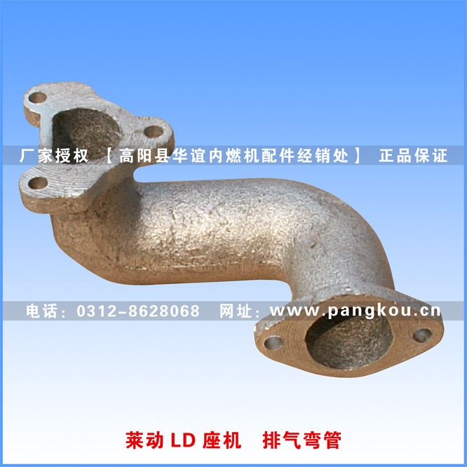 庞口农机配件 单缸柴油机配件 莱动LD座机排气弯管 主机配套