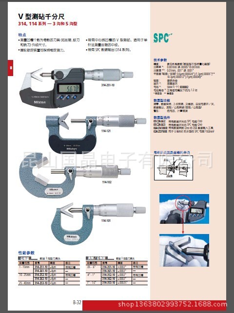 V型測占千分尺314,114系列（3溝和5溝型）參數1