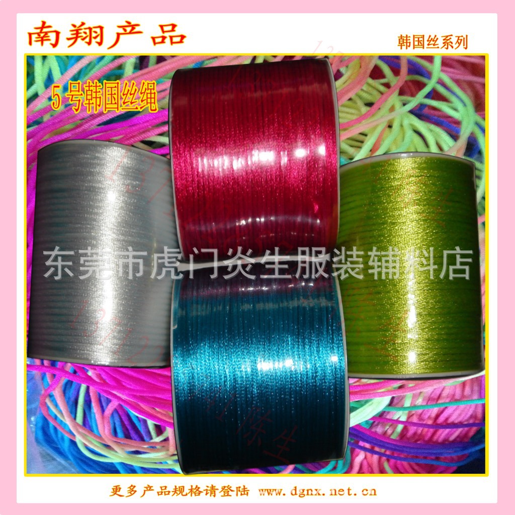 【】现货多款涤纶彩色韩国丝/韩国线绳/中国结绳子