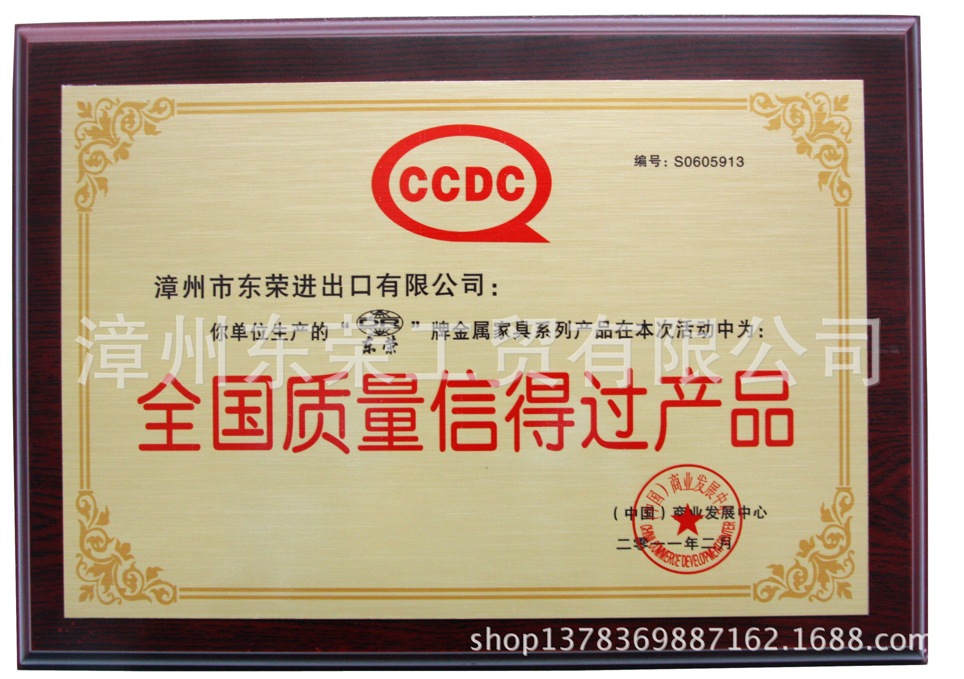 CCDC質量信得過產品