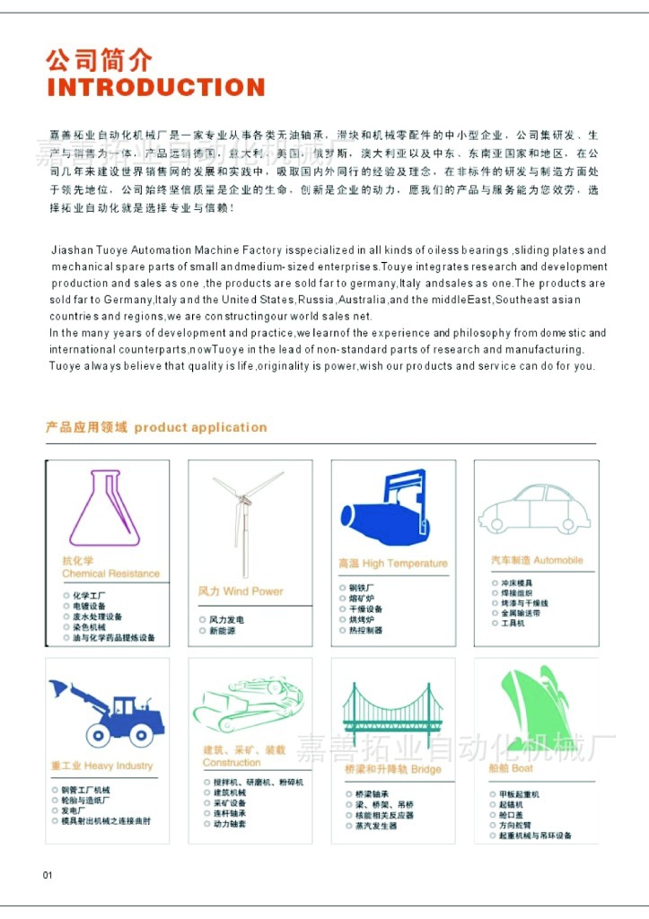 嘉善拓業自動化機械產品目錄