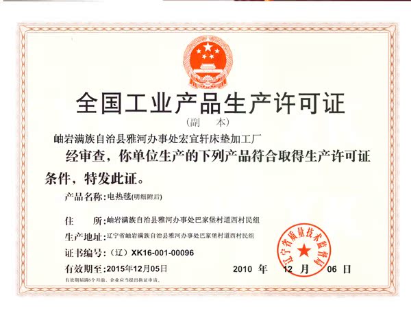 生產許可證