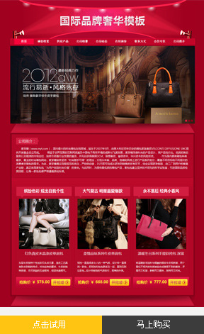 阿里旺铺模板|服装类|活动促销类模板