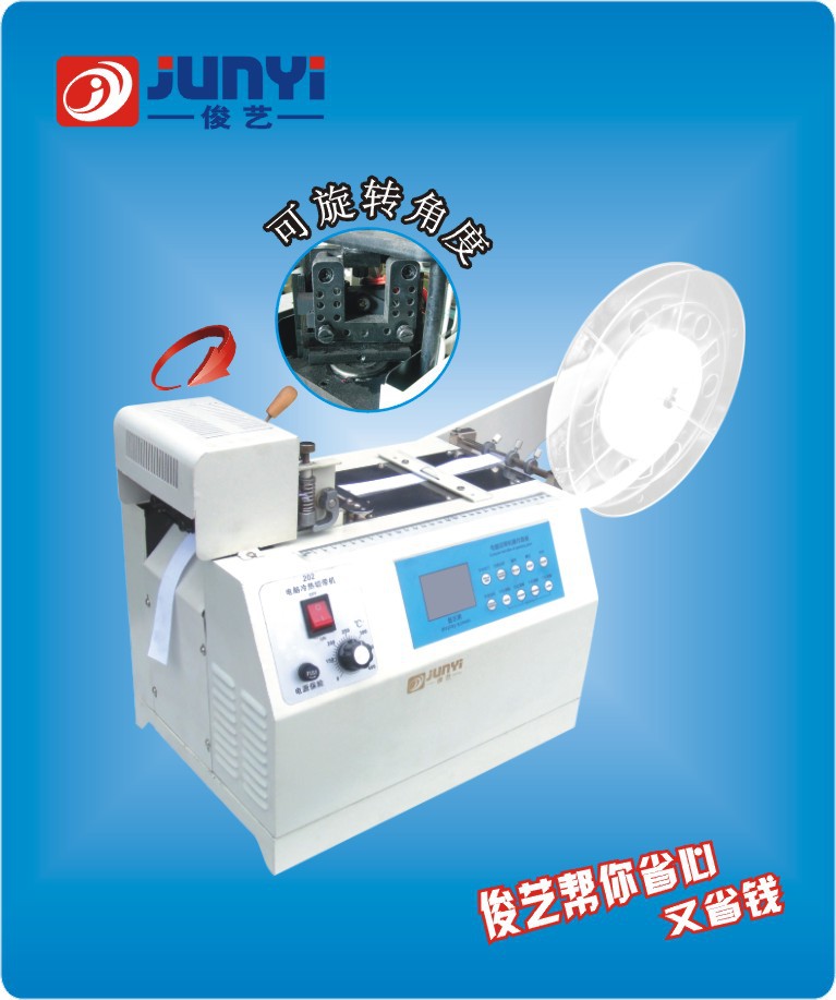 俊艺JY-2026可旋转角度冷热两用型切带机/电脑切带机//切拉链机