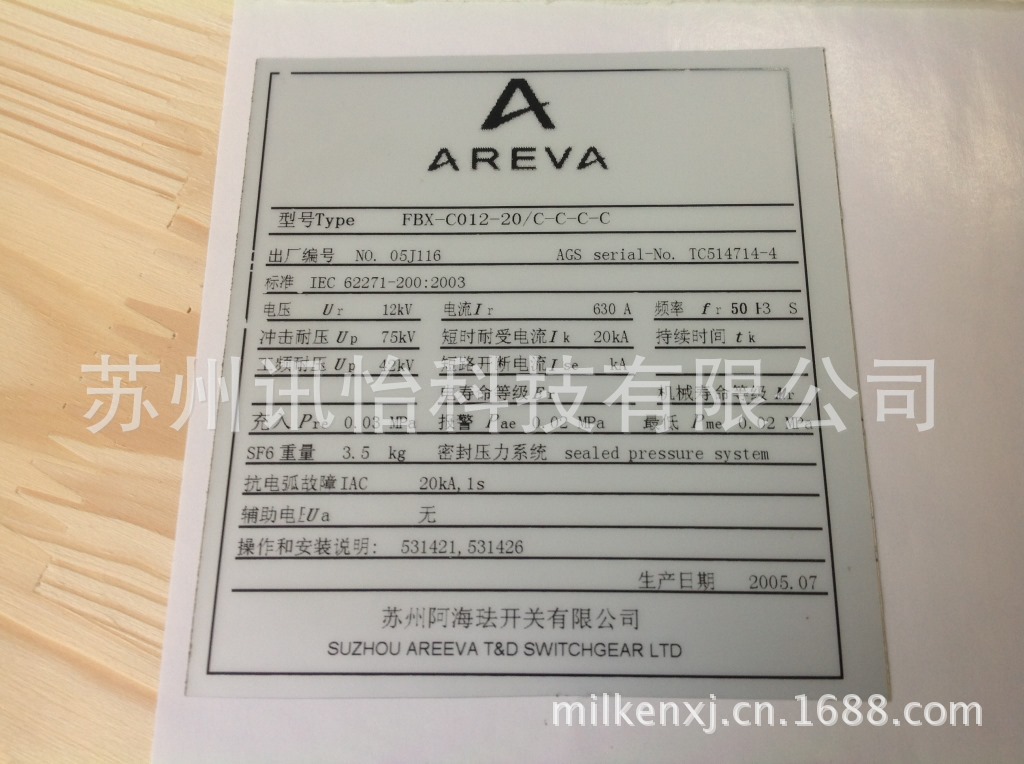 汽配标签QR码标签汽车电子部件铭版条码纸金龙客车供应商标签
