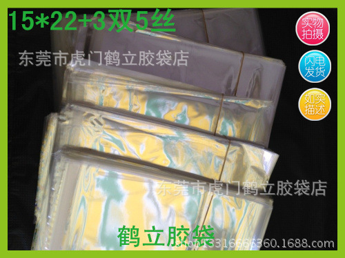 OPP粘口袋 透明胶袋 塑料袋，双面5C,15*22+3