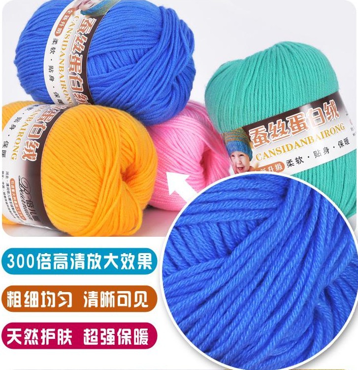 供应 超柔贴身宝宝毛线 蚕丝婴幼儿童绒线手编中粗纱线 牛奶棉线