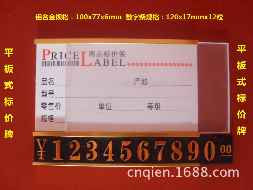 贴墙标价牌 平板价格牌 组合标价牌 塑料数字条 铝合金标价牌