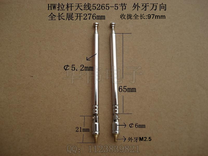 5265-5外牙万向拉杆天线电煤天线伸缩天线旋转天线收97展开276MM
