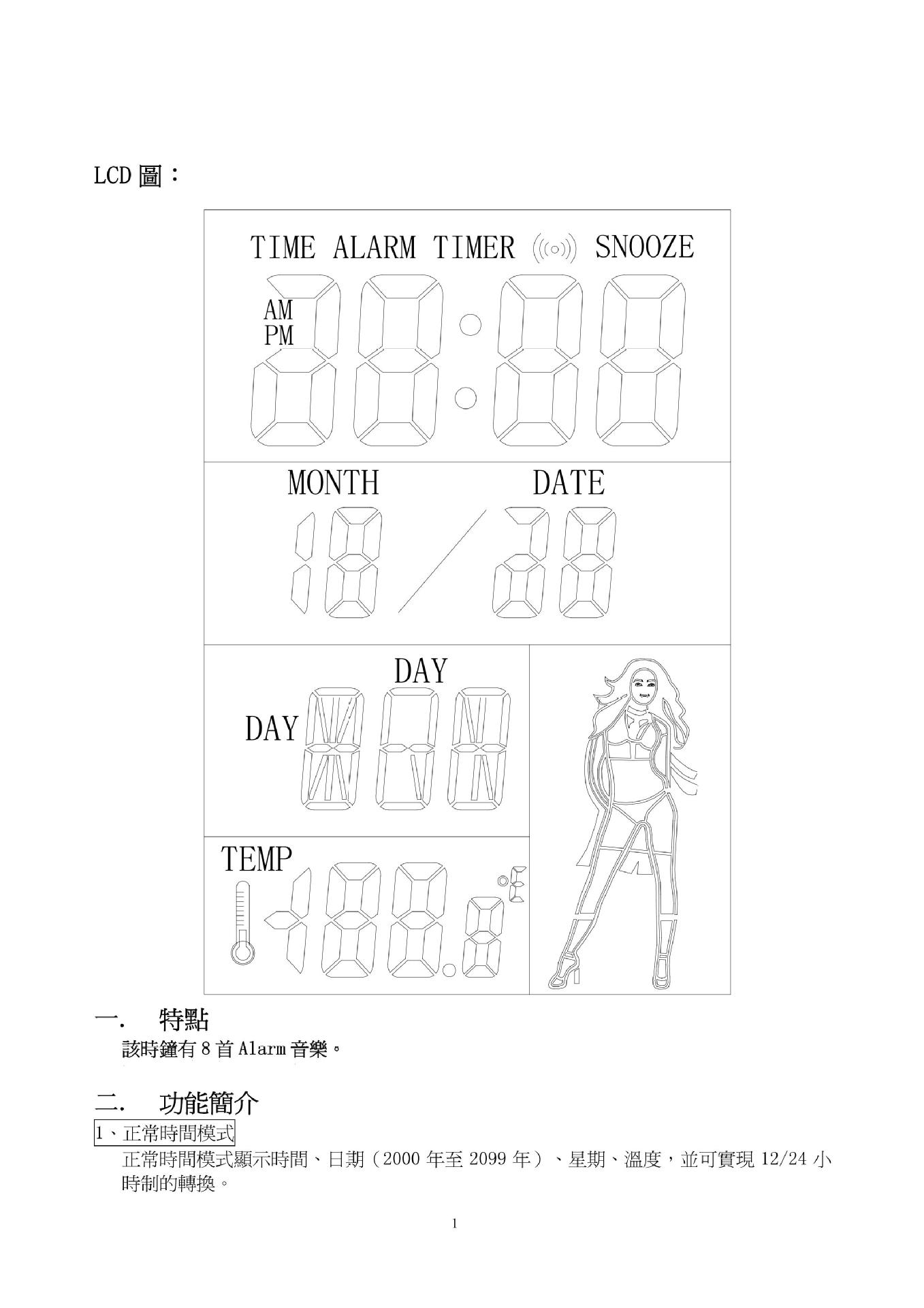 DL8151:3V穿衣指数温度动画万年历IC芯片,倒计时,5键,每日闹铃