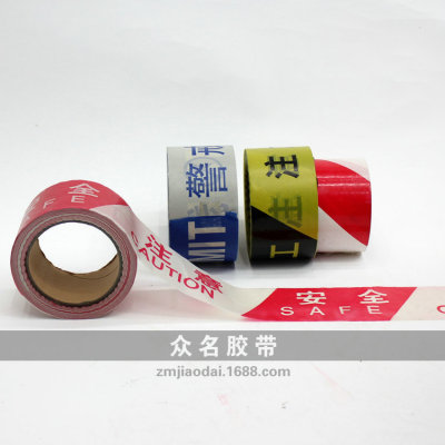 【厂家直销】警示膜  PE警示带 隔离胶带 红白膜胶带|ms