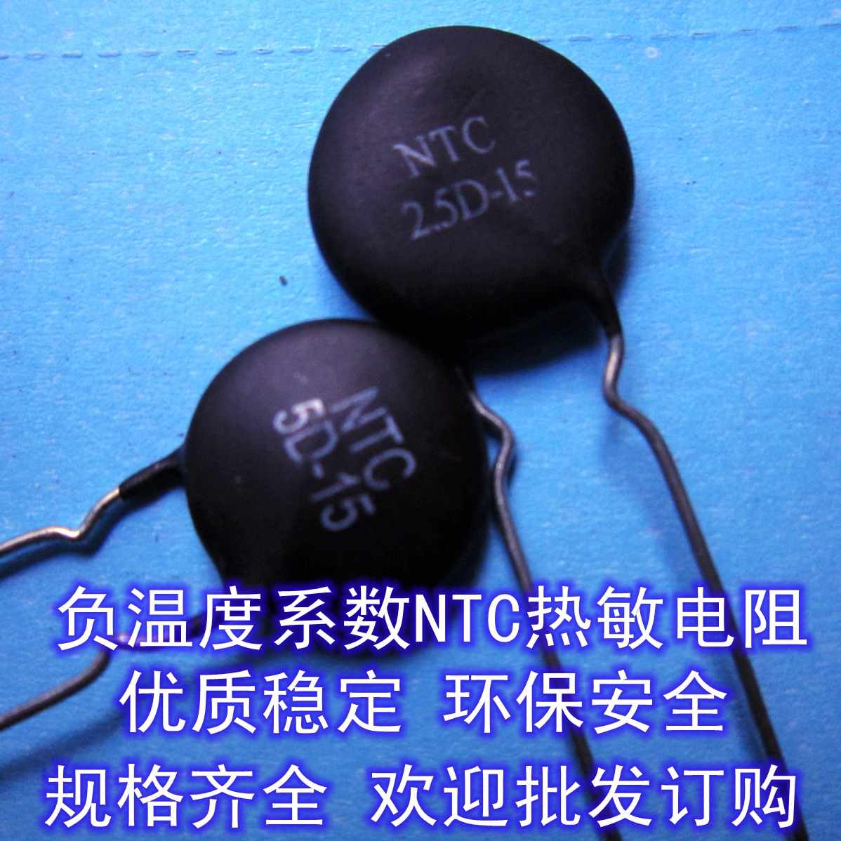 NTC 热敏电阻器 2.5D（3D）-9电阻 黑色弯脚圆板型电阻