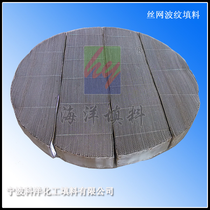 [全国包邮]供应500X丝网规整填料空心多孔