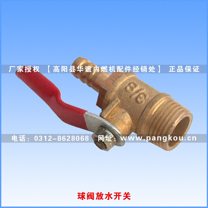 庞口农机配件 单缸柴油机配件   球阀  铜  放水开关
