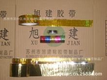 压带棉丝线条牛皮纸粘胶带，铝箔屏蔽导电工业胶带，激光防伪胶带