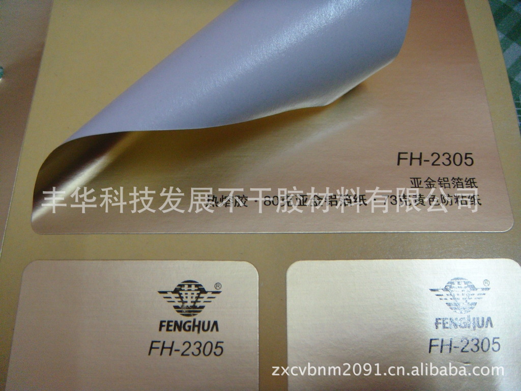 批发优质亚银，亚金铝箔纸不干胶，铝箔标签材料，酒标纸