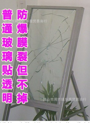 高清透明防爆膜玻璃膜珠宝柜台安全膜无色透明膜100cm厂家特价