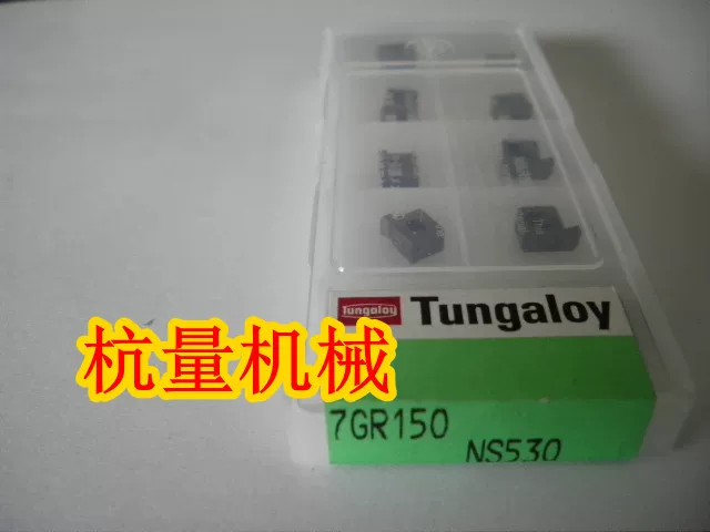 7GR150 NS530 CNC insert/CNC tool/groove insert